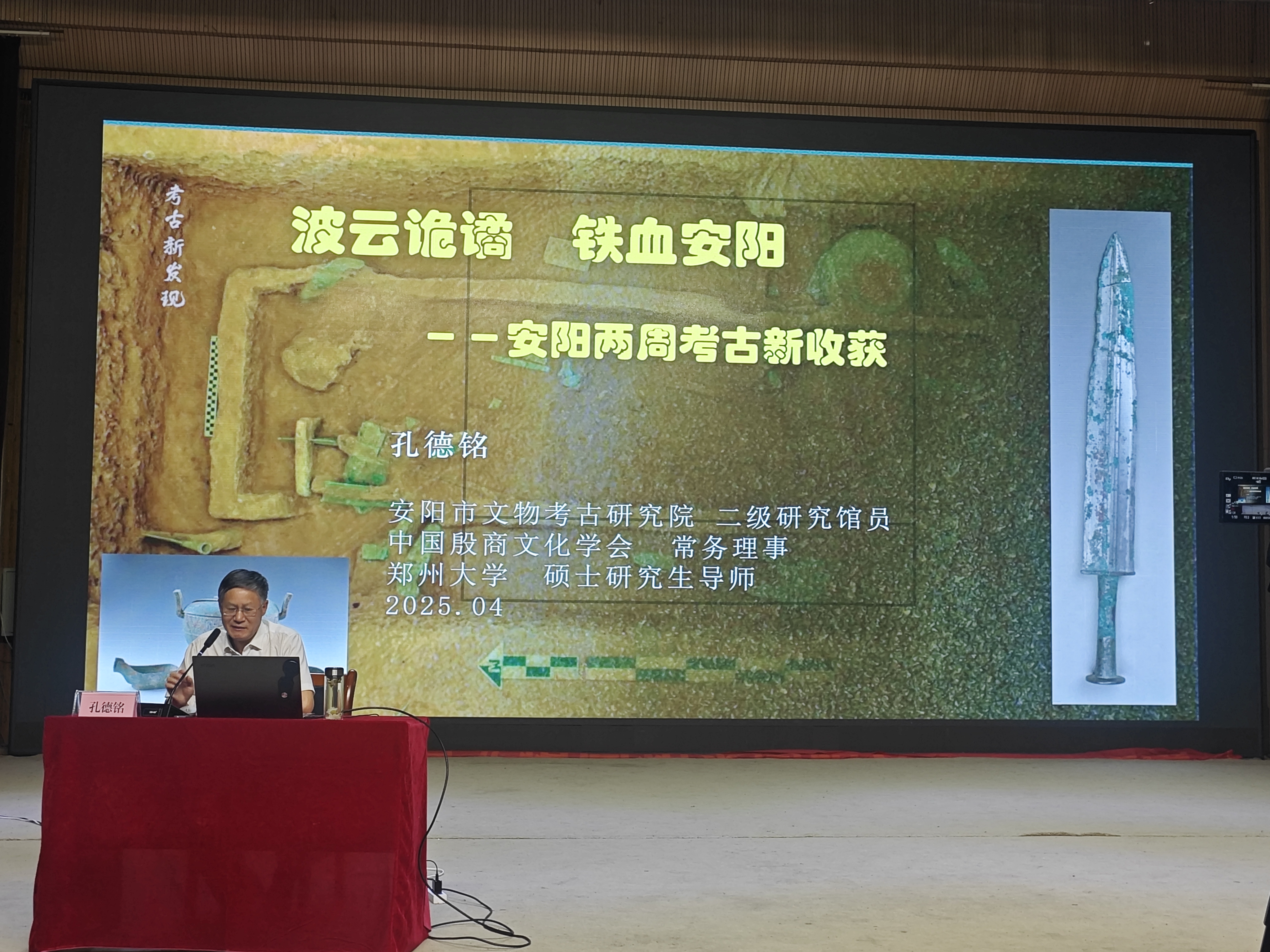 讲座纪要|“人文安阳”系列讲座第四讲：《波云诡谲 铁血安阳——安阳两周考古新收获》