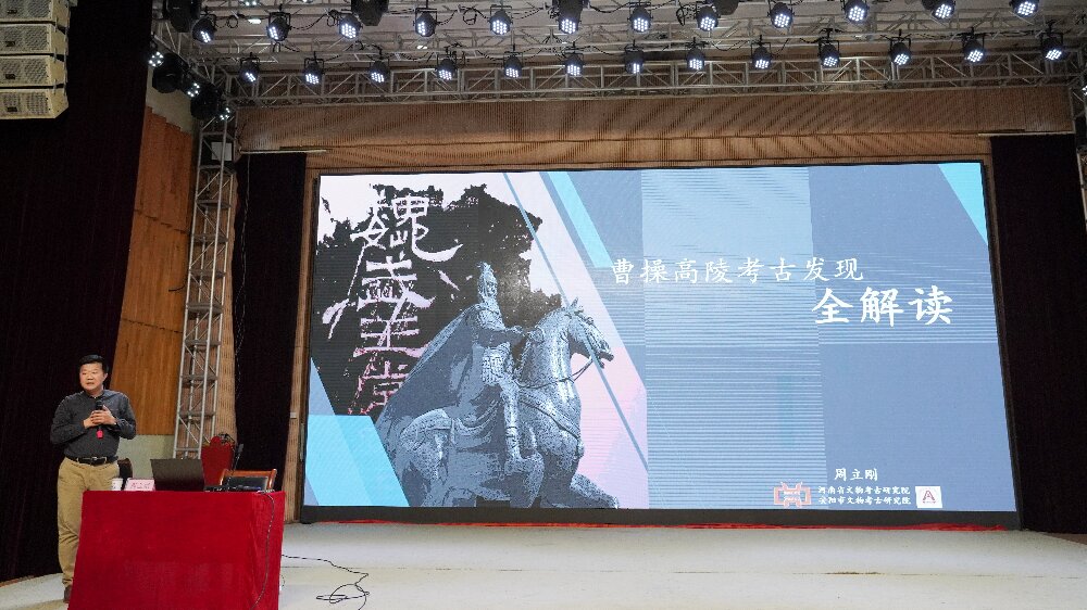 讲座纪要丨“人文安阳”系列讲座第五讲：《曹操高陵考古发现全解读》