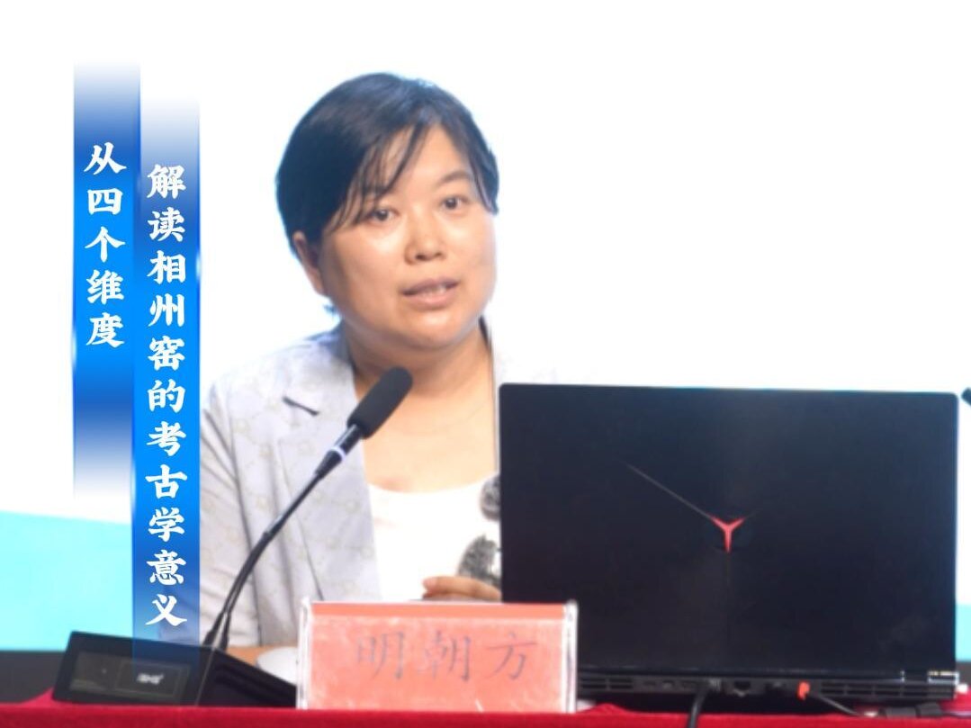 “人文安阳”系列第七讲 《考古学视野下的相州窑》