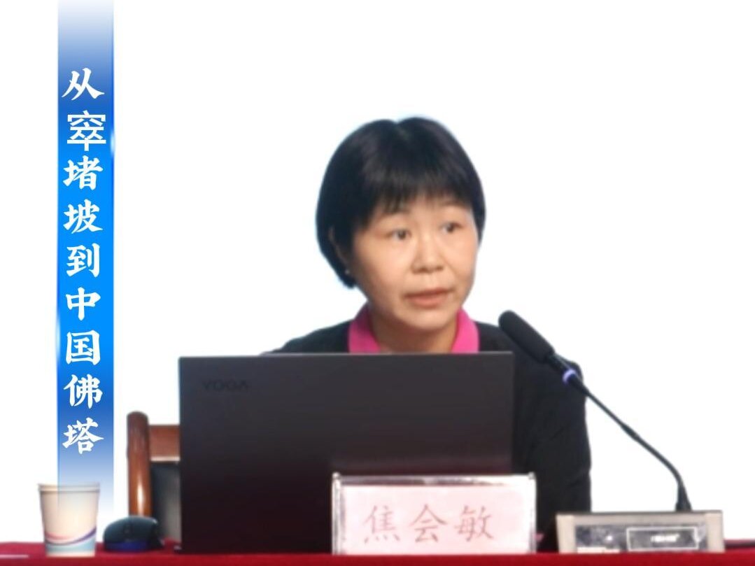 “人文安阳”系列讲座第八讲：《安阳古塔 匠心独妙--从佛塔看佛教建筑中国化融合发展》