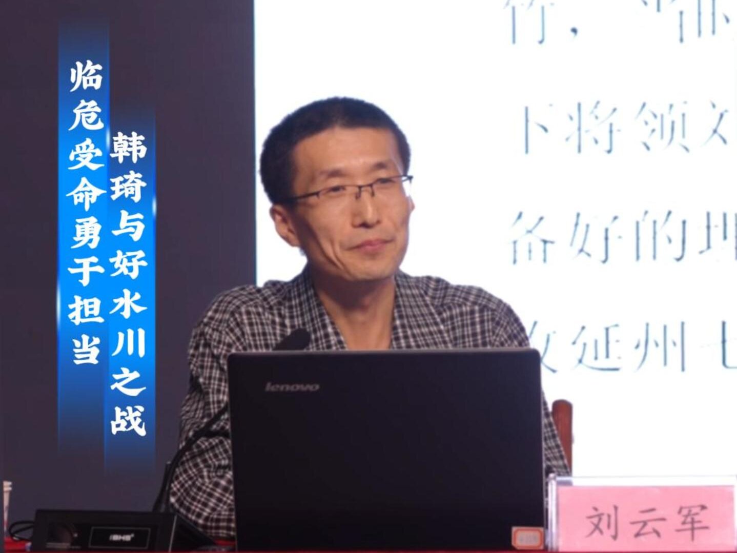 “人文安阳”系列讲座第九讲：《历相三朝、功在社稷——北宋政治家韩琦》