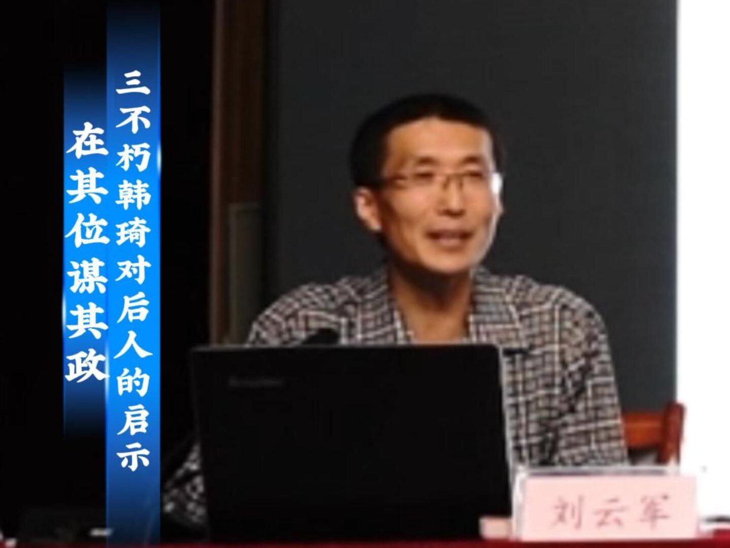 “人文安阳”系列讲座第九讲：《历相三朝、功在社稷——北宋政治家韩琦》